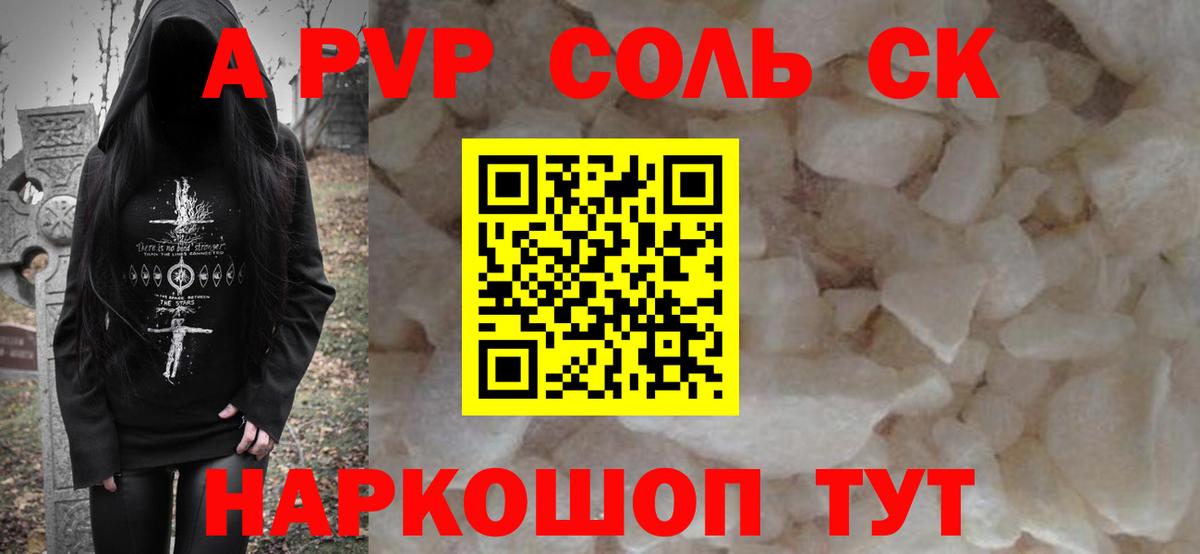 купить наркоту  Alfa_PVP Соль  Alpha PVP СК  Вход с VPN  Азов  A-PVP 
