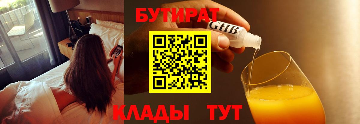 БУТИРАТ бутандиол Азов