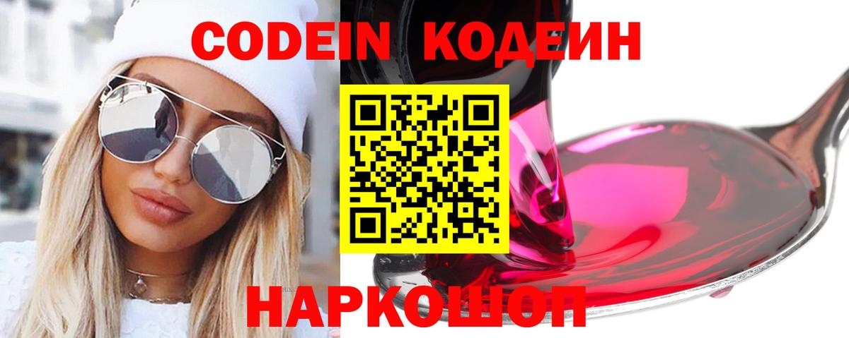 Кодеиновый сироп Lean напиток Lean (лин)  Вход с VPN  купить закладку  Азов  Кодеиновый сироп Lean напиток Lean (лин) 
