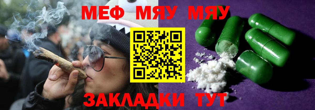 МЯУ-МЯУ  МЕФ mephedrone  Мефедрон  Вход с VPN  Азов 